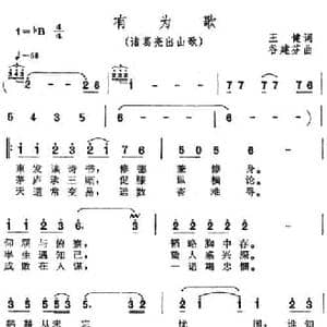 有为歌_民歌简谱_词曲:王健 谷建芬