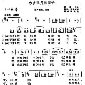 水乡五月耘田忙_民歌简谱_词曲: 谢荣卿编曲