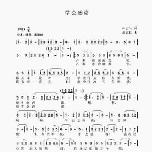 学会感谢_歌谱投稿_词曲:卢云生 词 聂思聪 曲
