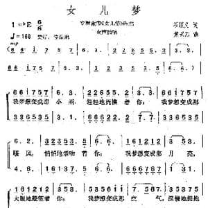 女儿梦_歌曲简谱_词曲:石顺义 楚兴元