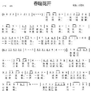 春暖花开_民歌简谱_词曲:沙隐泉 沙隐泉