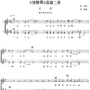 金陵祭 选曲二首:月光_儿歌乐谱_词曲:金湘 金湘