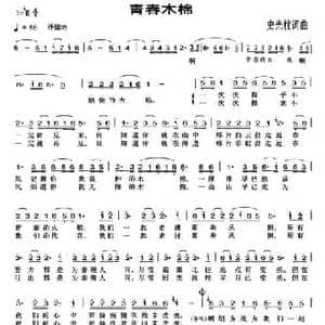 青春木棉_民歌简谱_词曲:史光柱 史光柱