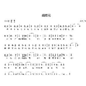 踏雨花_歌曲简谱_词曲:刘硕 刘硕