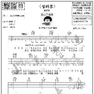 生僻字 陈柯宇原版吉他谱小东音乐老王编配全网首发_歌谱投稿_词曲:陈柯宇