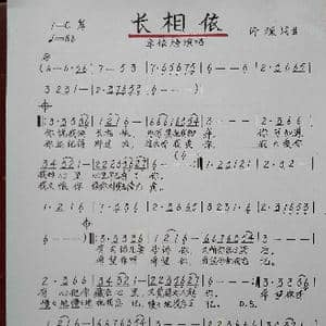 长相依_歌谱投稿_词曲:许琛 许琛