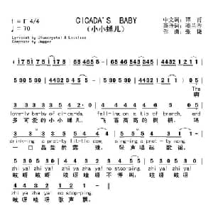 CICADA'S BABY_儿歌乐谱_词曲:谭哲 张捷