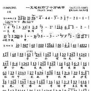 宰相刘罗锅 一支笔权作了十万铁甲_歌曲简谱_词曲:暂无 恒流星制谱