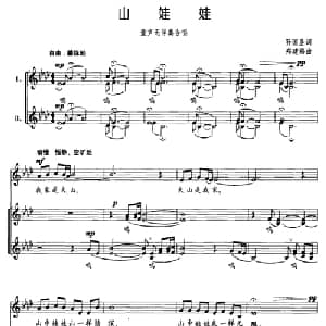 山娃娃_儿歌乐谱_词曲:孙国胜 郑建鸥