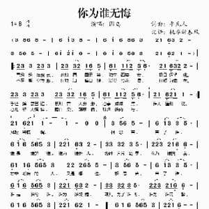 你为谁无悔_歌谱投稿_词曲:平凡人 平凡人