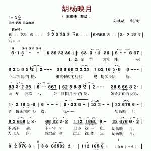 胡杨映月_歌谱投稿_词曲:孙洪斌 孙洪斌