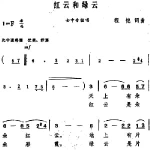 红云和绿云_美声唱法乐谱_词曲:程恺 程恺