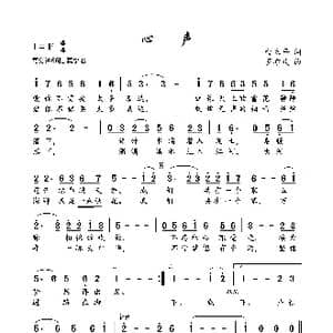 心声_歌曲简谱_词曲:白立平 罗亦欢