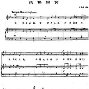 提倡国货_民歌简谱_词曲:刘雪庵 刘雪庵