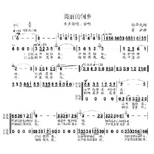 美丽的侗乡_合唱歌谱_词曲:贾云 胡泽民