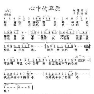 心中的草原_民歌简谱_词曲:程建林 马长青