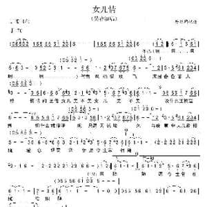 女儿情_歌谱投稿