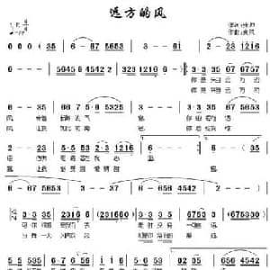 远方的风_民歌简谱_词曲:张帅 南风