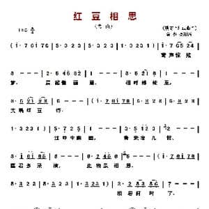 红豆相思_歌曲简谱_词曲: 调寄 红豆曲