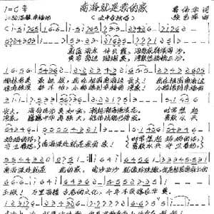 南海就是我的家_歌谱投稿_词曲:葛伟华 张艺军