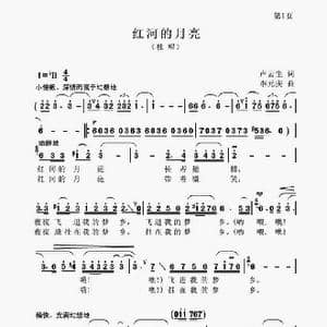 红河的月亮_歌谱投稿_词曲:卢云生 李元庆