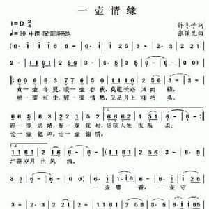 一壶情缘_民歌简谱_词曲:许冬子 张保见