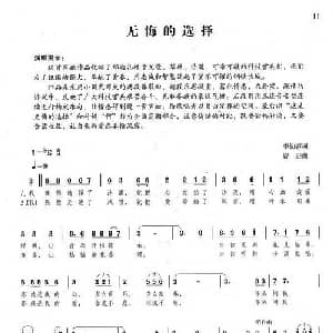 无悔的选择_美声唱法乐谱_词曲:李幼容 曹进