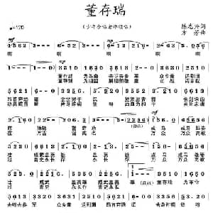 董存瑞_儿歌乐谱_词曲:陈志兴 方芳