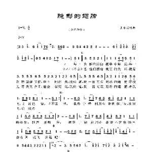 隐形的翅膀_歌谱投稿_词曲:王雅君 王雅君