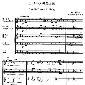 半个月亮爬上来 五重奏 吴彬编曲