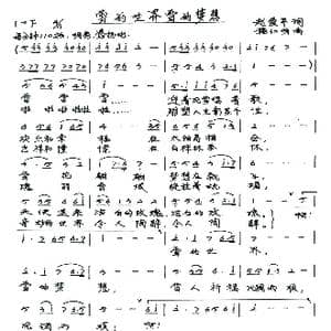 雪的世界雪的梦想_歌谱投稿_词曲:赵爱平 施仁明