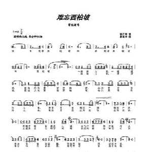 难忘西柏坡_民歌简谱_词曲:骆正军 唐孟冲