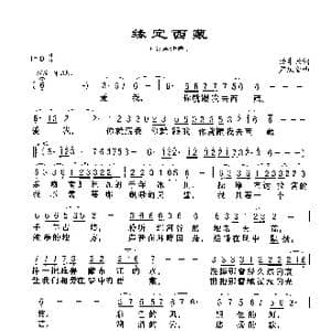 缘定西藏_歌谱投稿_词曲:杨东云 尹庆全