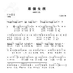 那个女孩_歌曲简谱_词曲:刘德波 刘德波