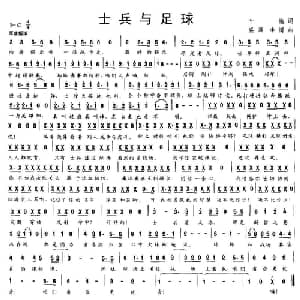 士兵与足球_通俗唱法乐谱_词曲:叶榆 盛满 李博