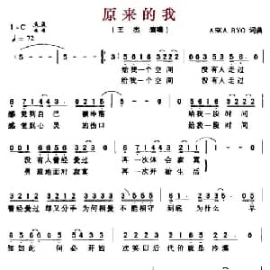 原来的我_通俗唱法乐谱_词曲:ASKA.RYO ASKA.RYO