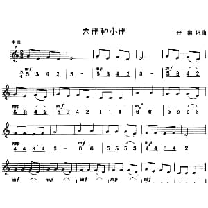 大雨和小雨 八孔竖笛线简谱对照版 金潮 金潮