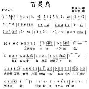 百灵鸟_民歌简谱_词曲:杜晓言 项道荣