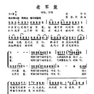 老军装_民歌简谱_词曲:安华 秀莹 舒扬