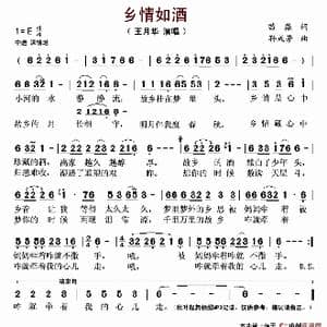 乡情如酒_歌谱投稿_词曲:苗淼 孙成方