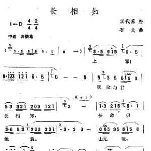 长相知_民歌简谱_词曲:汉代乐府 石夫