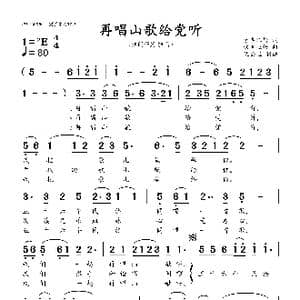 再唱山歌给党听_歌曲简谱_词曲:索朗旺姆 索朗旺姆