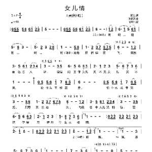 女儿情_歌曲简谱_词曲:杨洁 许镜清