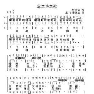 莺之声之歌_民歌简谱_词曲:刘大宇 高飞 宋友三