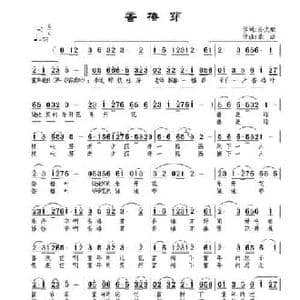 香椿芽_民歌简谱_词曲:孙文继 范景治