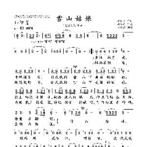 雪山姑娘_歌曲简谱_词曲:赵铁民 赵立兴
