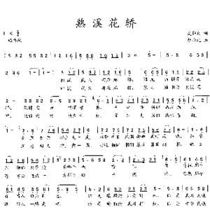 熟溪花轿_歌曲简谱_词曲:吴钟文 胡奇之