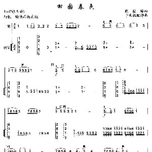 二胡谱 | 田园春色 扬琴伴奏谱