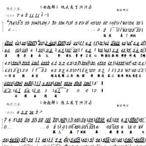 女起解 苏三离了洪洞县_歌曲简谱