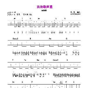 我的歌声里 吉他谱 曲婉婷